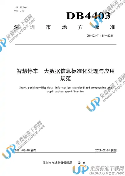 DB4403/T 181-2021 免费下载