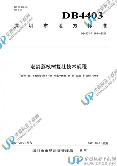 DB4403/T 184-2021 免费下载