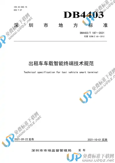 DB4403/T 187-2021 免费下载