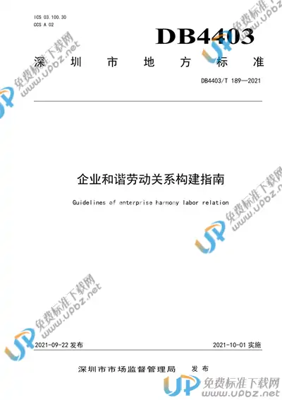 DB4403/T 189-2021 免费下载