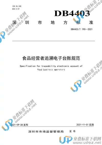 DB4403/T 190-2021 免费下载