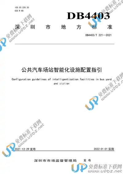 DB4403/T 221-2021 免费下载