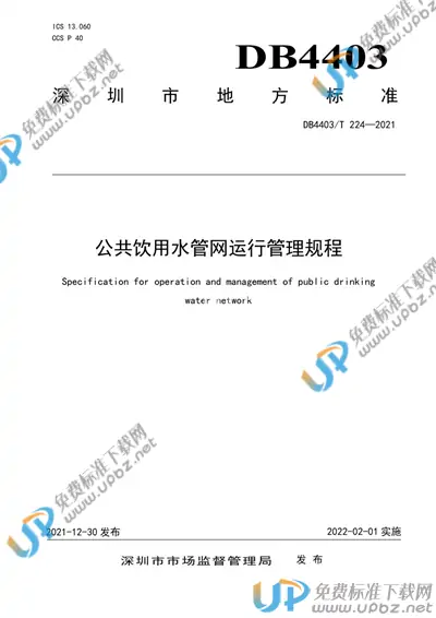 DB4403/T 224-2021 免费下载