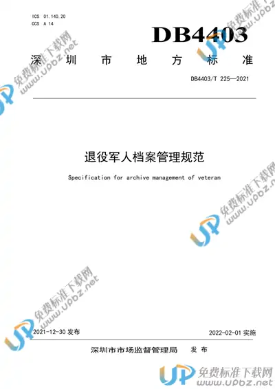 DB4403/T 225-2021 免费下载