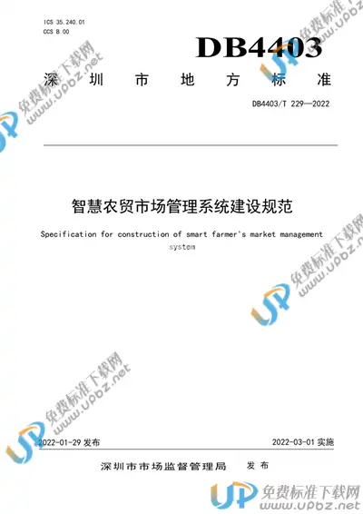 DB4403/T 229-2022 免费下载