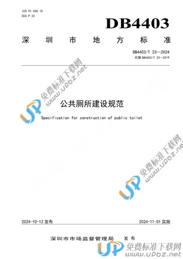DB4403/T 23-2024 免费下载