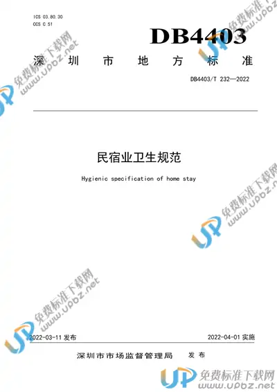 DB4403/T 232-2022 免费下载