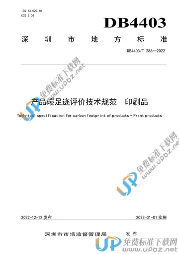 DB4403/T 286-2022 免费下载