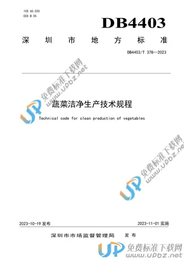 DB4403/T 378-2023 免费下载