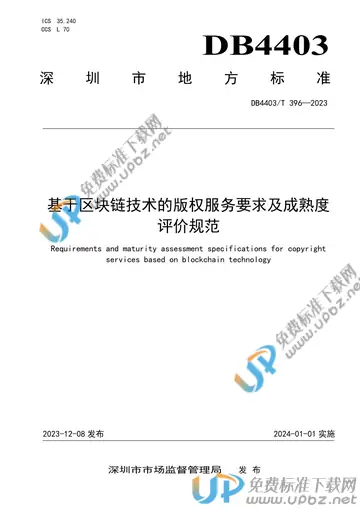 DB4403/T 396-2023 免费下载