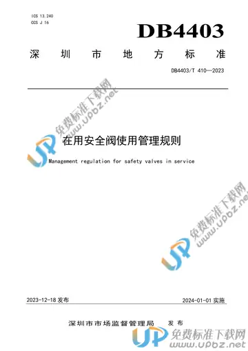 DB4403/T 410-2023 免费下载