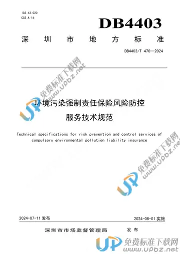 DB4403/T 470-2024 免费下载