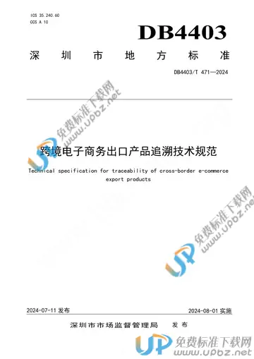 DB4403/T 471-2024 免费下载