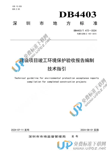 DB4403/T 472-2024 免费下载