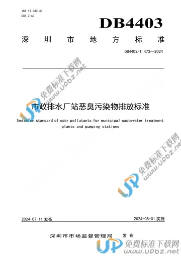 DB4403/T 473-2024 免费下载