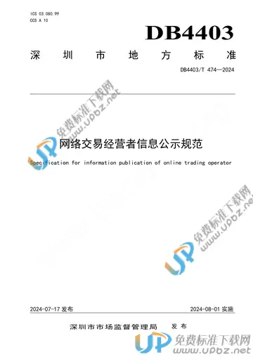 DB4403/T 474-2024 免费下载