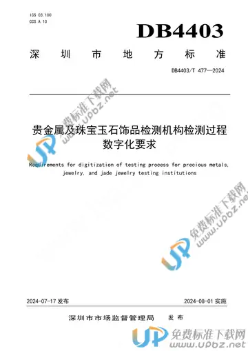 DB4403/T 477-2024 免费下载