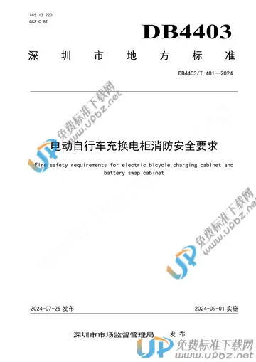 DB4403/T 481-2024 免费下载