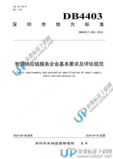DB4403/T 483-2024 免费下载