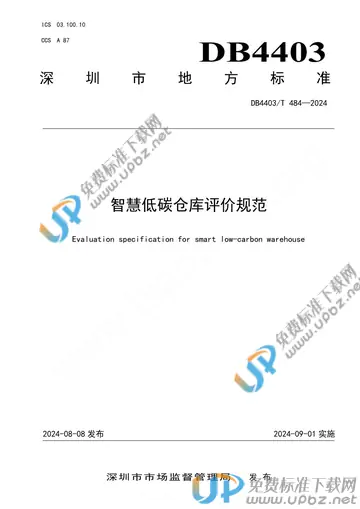 DB4403/T 484-2024 免费下载