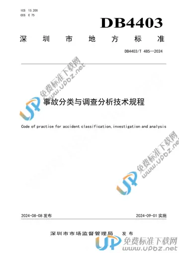 DB4403/T 485-2024 免费下载