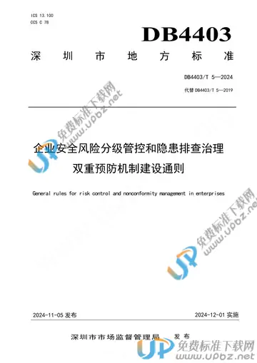 DB4403/T 5-2024 免费下载