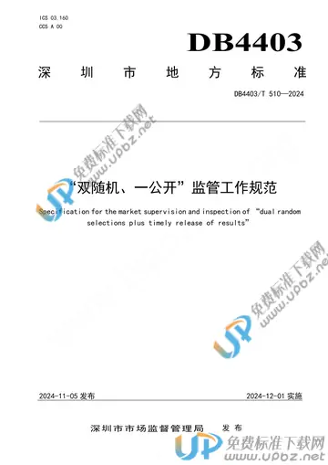 DB4403/T 510-2024 免费下载