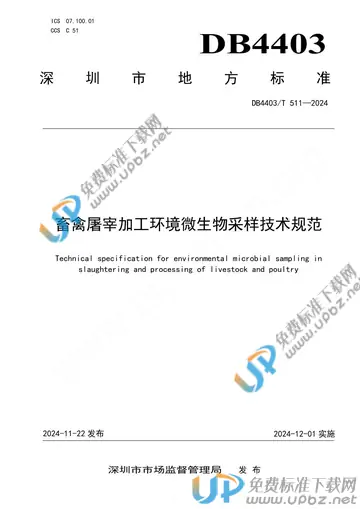 DB4403/T 511-2024 免费下载