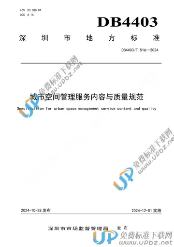 DB4403/T 516-2024 免费下载