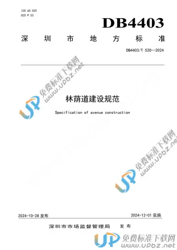 DB4403/T 520-2024 免费下载