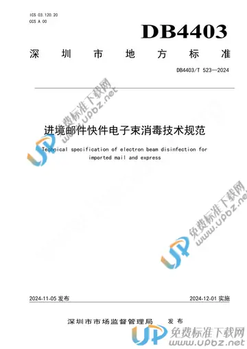 DB4403/T 523-2024 免费下载