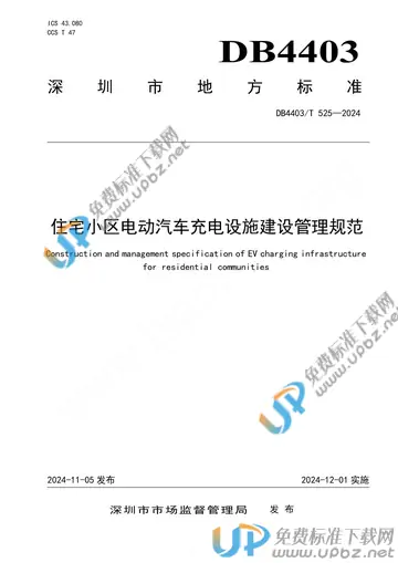 DB4403/T 525-2024 免费下载