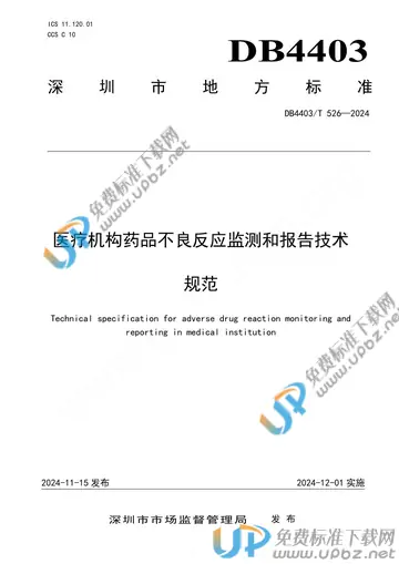 DB4403/T 526-2024 免费下载