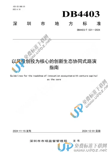 DB4403/T 531-2024 免费下载