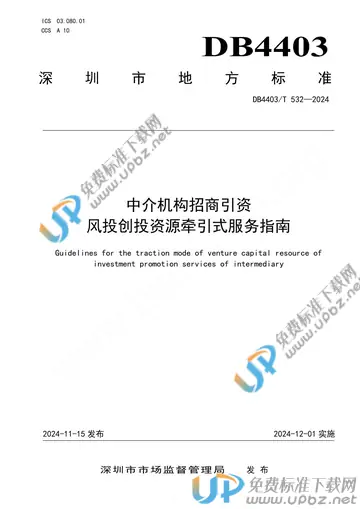 DB4403/T 532-2024 免费下载