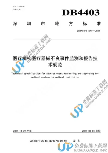 DB4403/T 541-2024 免费下载