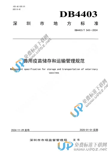 DB4403/T 543-2024 免费下载