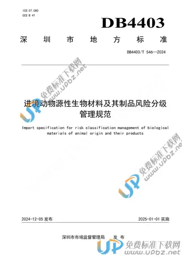 DB4403/T 546-2024 免费下载