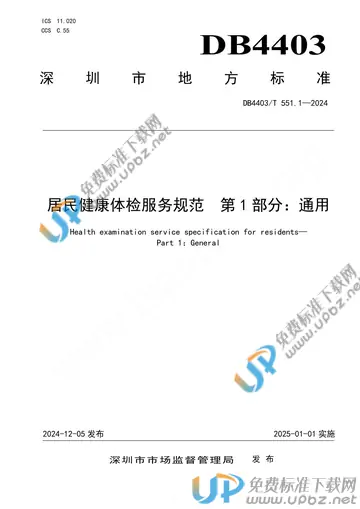 DB4403/T 551.1-2024 免费下载