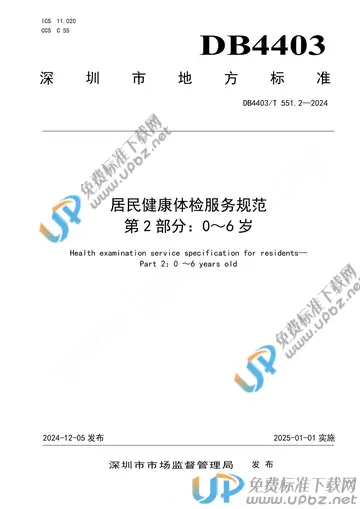DB4403/T 551.2-2024 免费下载