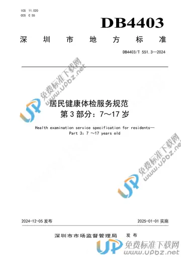DB4403/T 551.3-2024 免费下载
