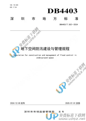 DB4403/T 552-2024 免费下载