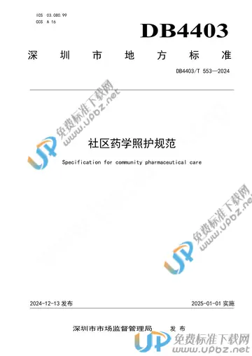 DB4403/T 553-2024 免费下载