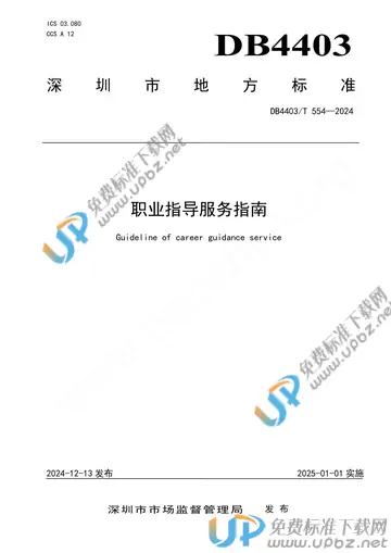 DB4403/T 554-2024 免费下载
