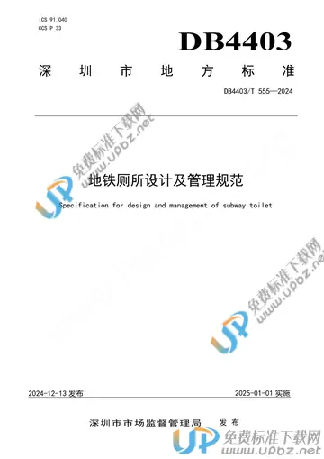 DB4403/T 555-2024 免费下载