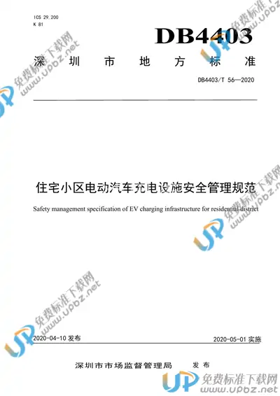 DB4403/T 56-2020 免费下载