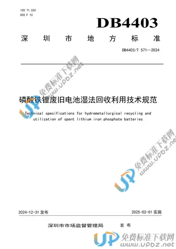 DB4403/T 571-2024 免费下载