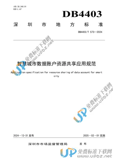 DB4403/T 573-2024 免费下载
