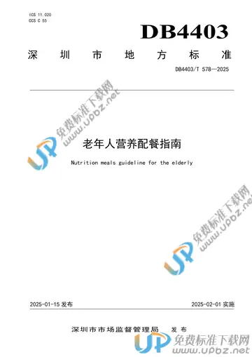 DB4403/T 578-2025 免费下载