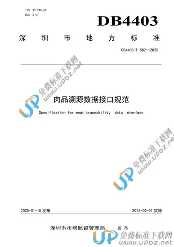 DB4403/T 582-2025 免费下载